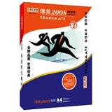传美2008 复印纸 A3 70g
