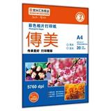 传美 光泽照片纸 A4 190g（20张/包）
