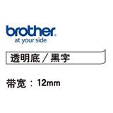 兄弟 标签色带 12mm<透明底/黑字>