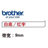 兄弟 标签色带 9mm<白底/红字>
