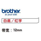 兄弟 标签色带 12mm<白底/红字>