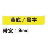 锦宫 标签色带 浅淡色 9mm<黄底/黑字>
