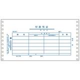 立信 付款凭证 TR103