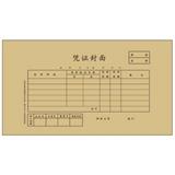 立信 电脑化凭证封面 192-27（每束25套）
