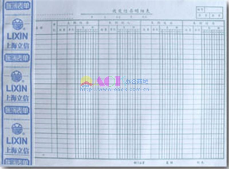 立信 收发结存明细表 351-16B
