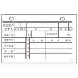 立信 固定资产分类卡 281-50