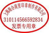 光敏印/发票专用章（40*30mm）<红色>