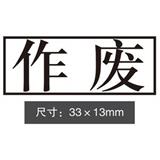 光敏印/通用章（33*13mm）<黑色>