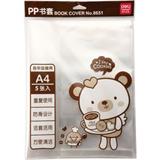 得力 A4 书套（5个/袋）