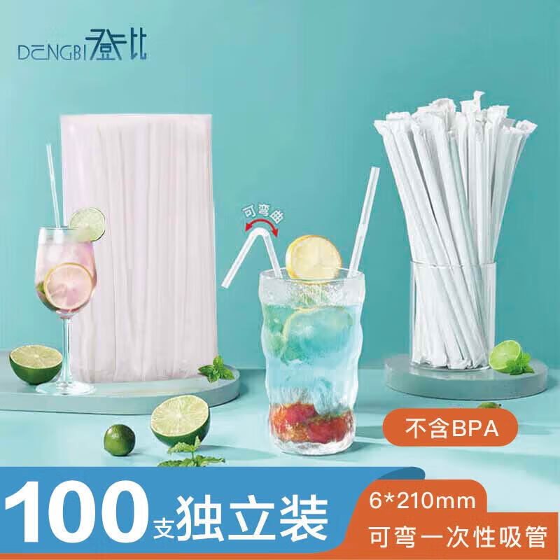 登比吸管一次性独立包装吸管100支装透明