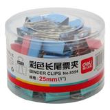 得力 彩色长尾夹 25mm（48个/筒）