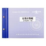 立信 16K存货计数账 2702H1-16