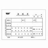 强林 请假单 72K 7122-72（5本/包）