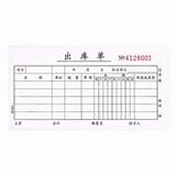强林 54K无碳四联出库单 4537-54（10本/包）