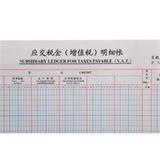 成文厚 16K增值税明细账 100张 201-626